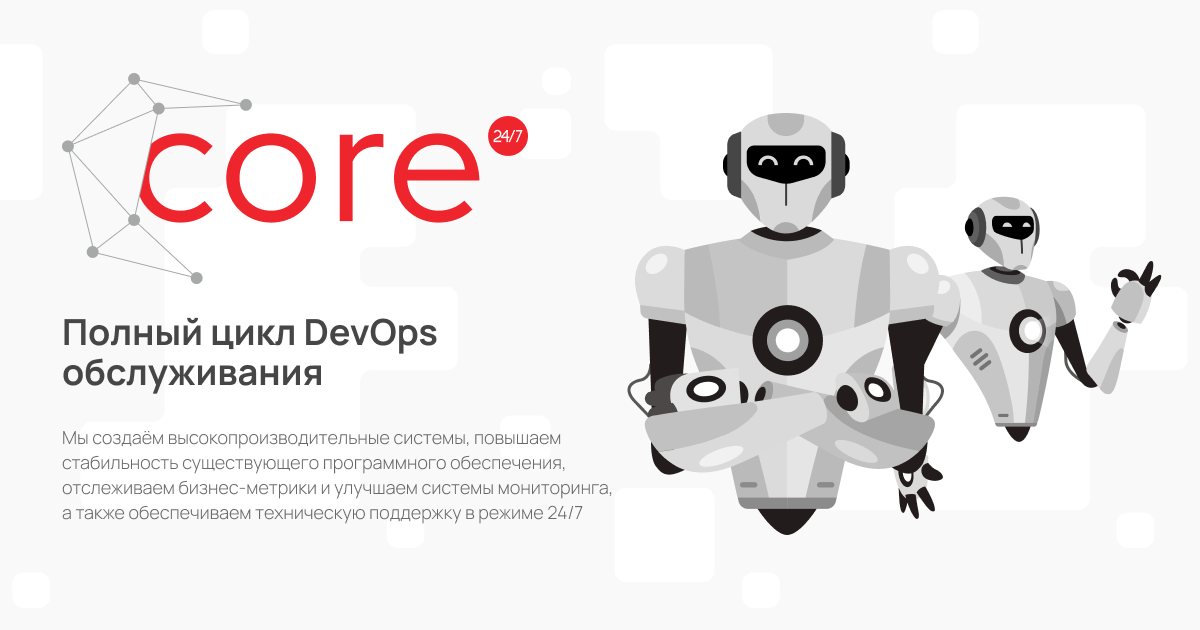 Новая партнерская программа: Core 24/7
